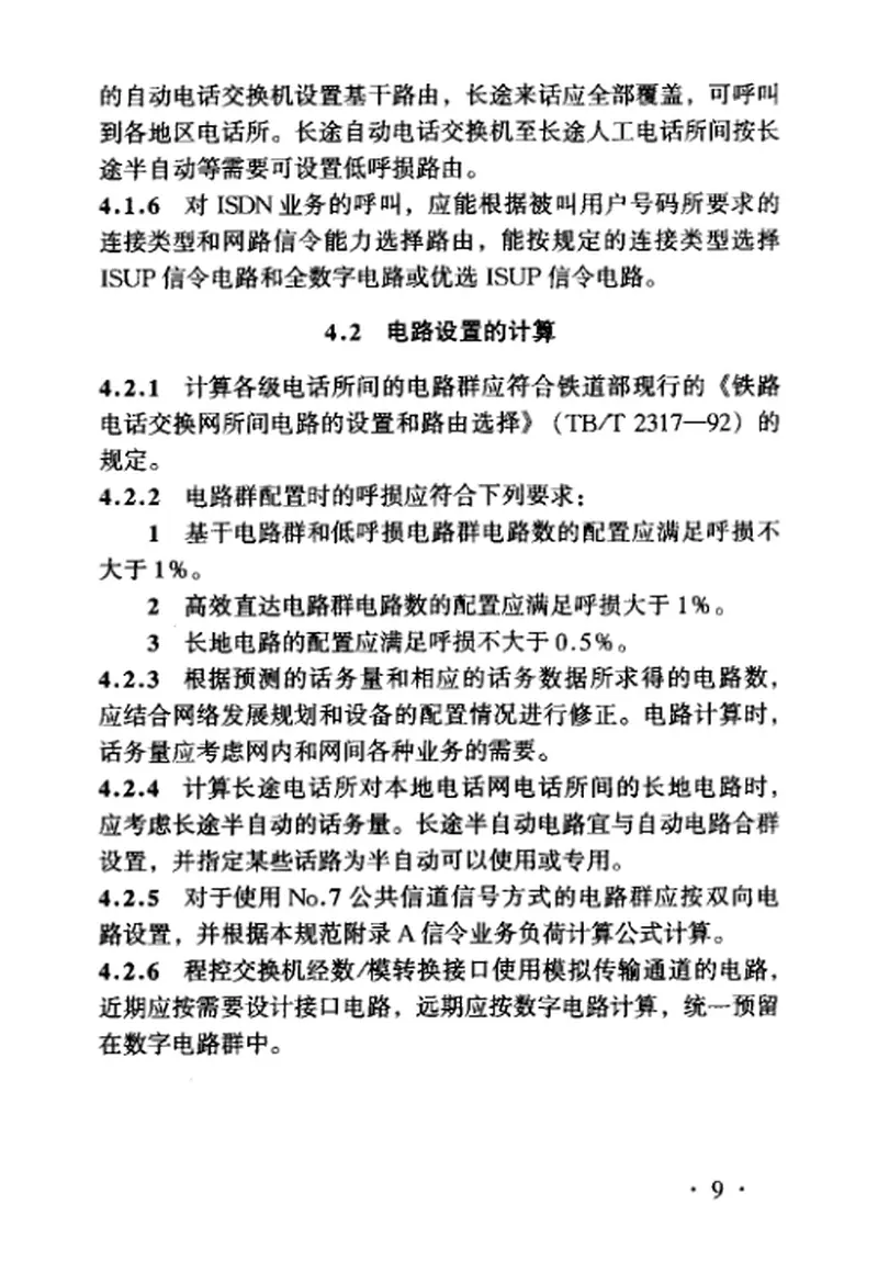 TB10036-2000铁路时分数字程控电话交换工程设计规范 预览图