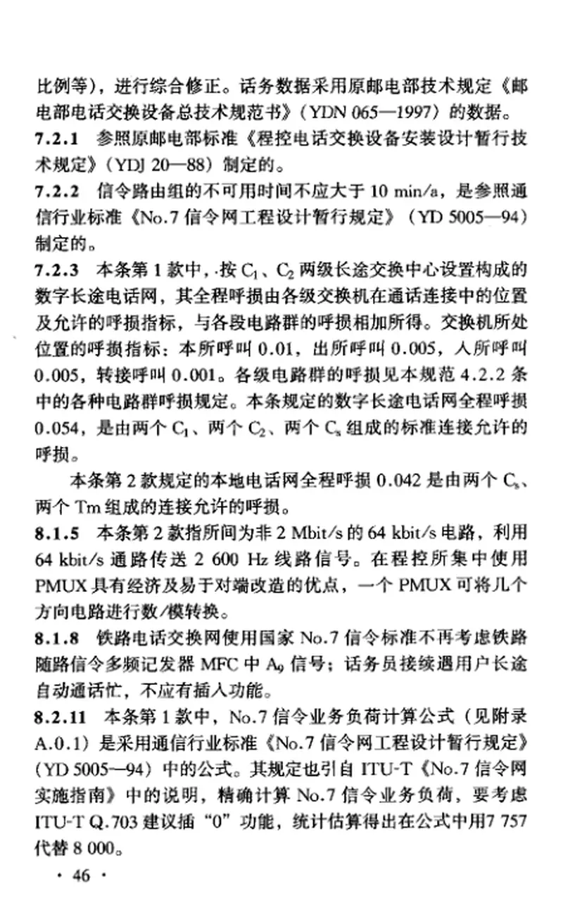 TB10036-2000铁路时分数字程控电话交换工程设计规范 预览图