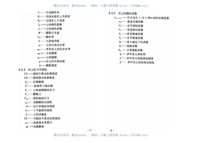 TB10038-2012铁路工程特殊岩土勘察规程 预览图