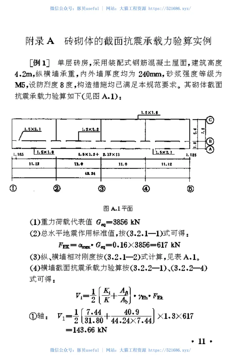 TB10040-1993铁路单层砖房抗震设计规范 预览图