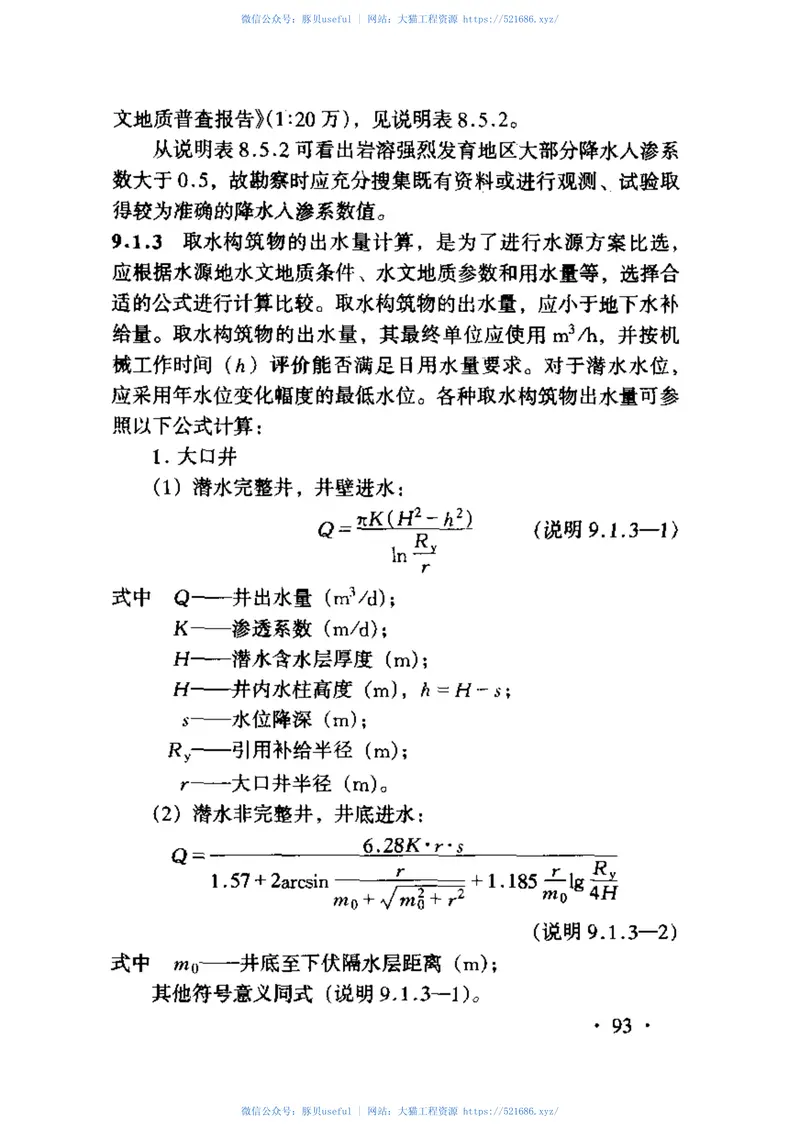 TB10049-2004铁路工程水文地质勘察规程 预览图