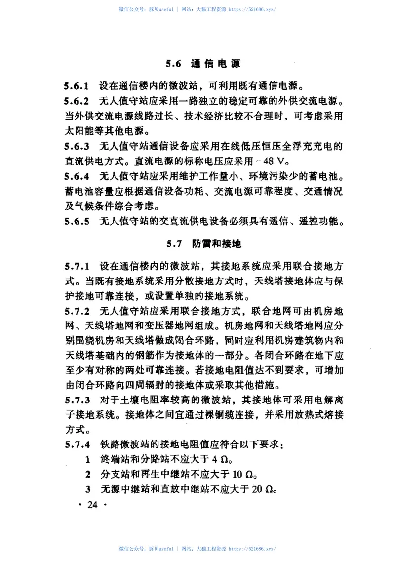 TB10060-1999铁路数字微波通信工程设计规范 预览图