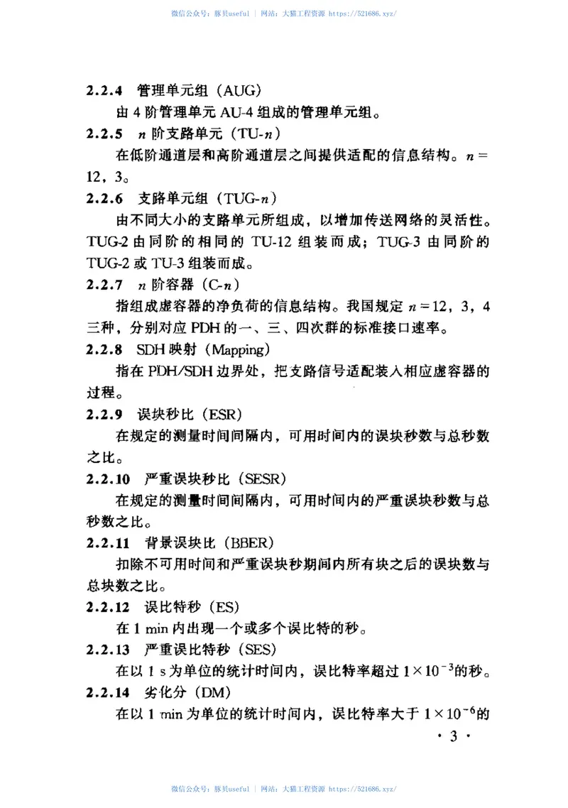 TB10060-1999铁路数字微波通信工程设计规范 预览图