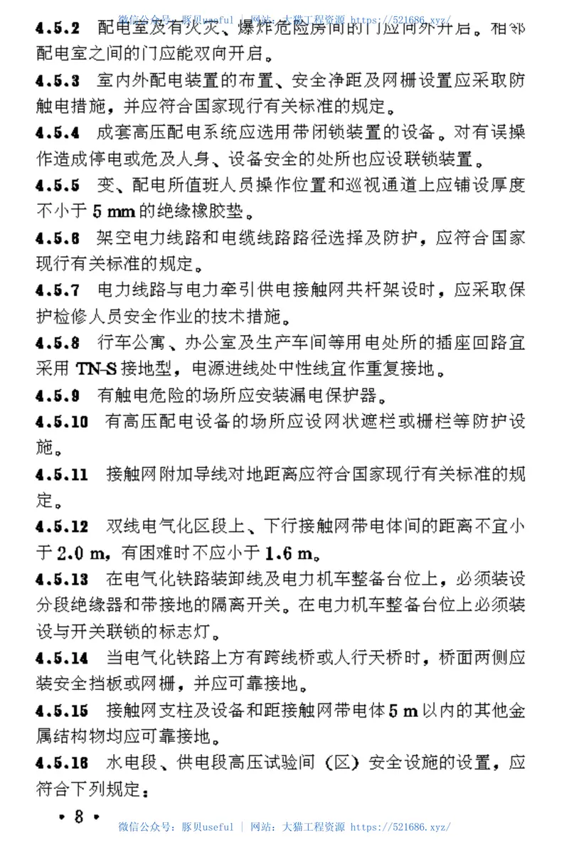 TB10061-1998铁路工程劳动安全卫生设计规范 预览图