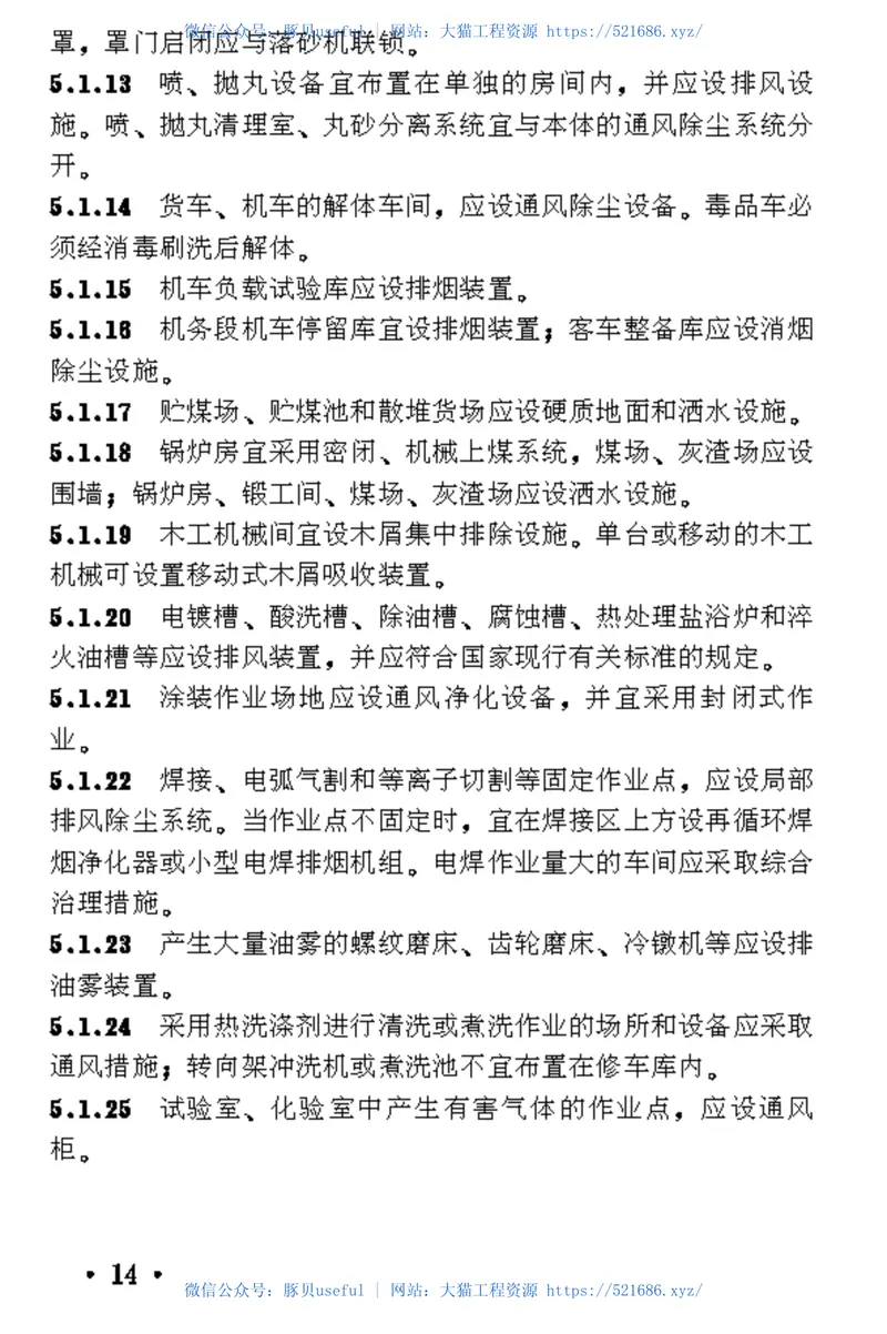 TB10061-1998铁路工程劳动安全卫生设计规范 预览图