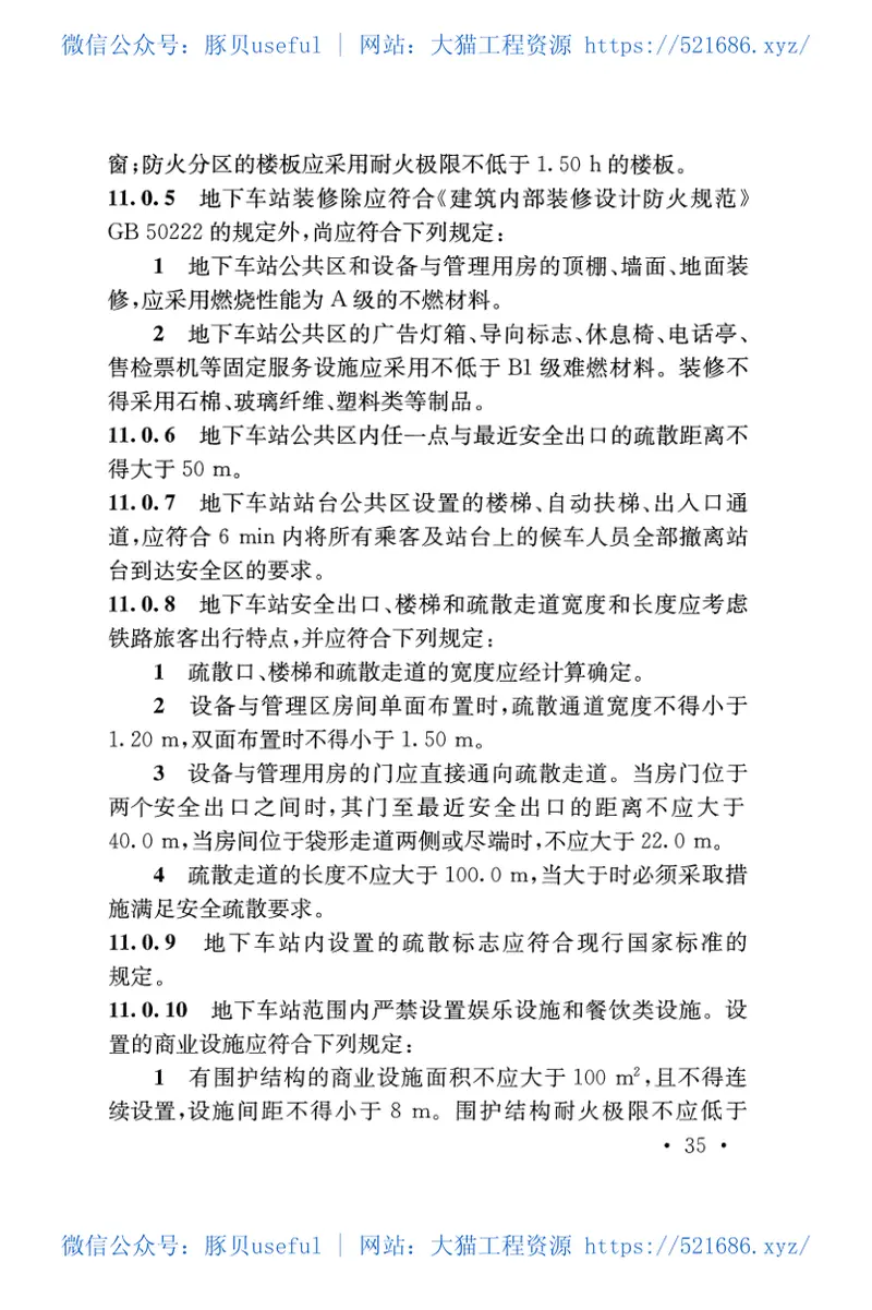 TB10063-2016铁路工程设计防火规范 预览图