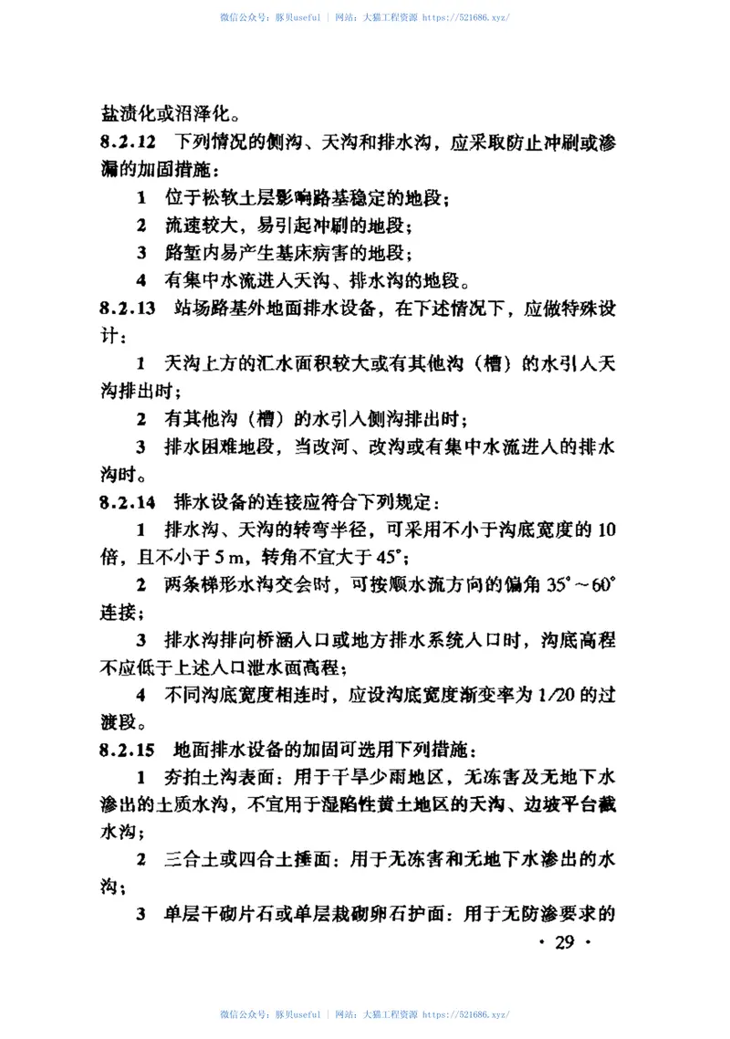 TB10066-2000铁路站场道路和排水设计规范 预览图