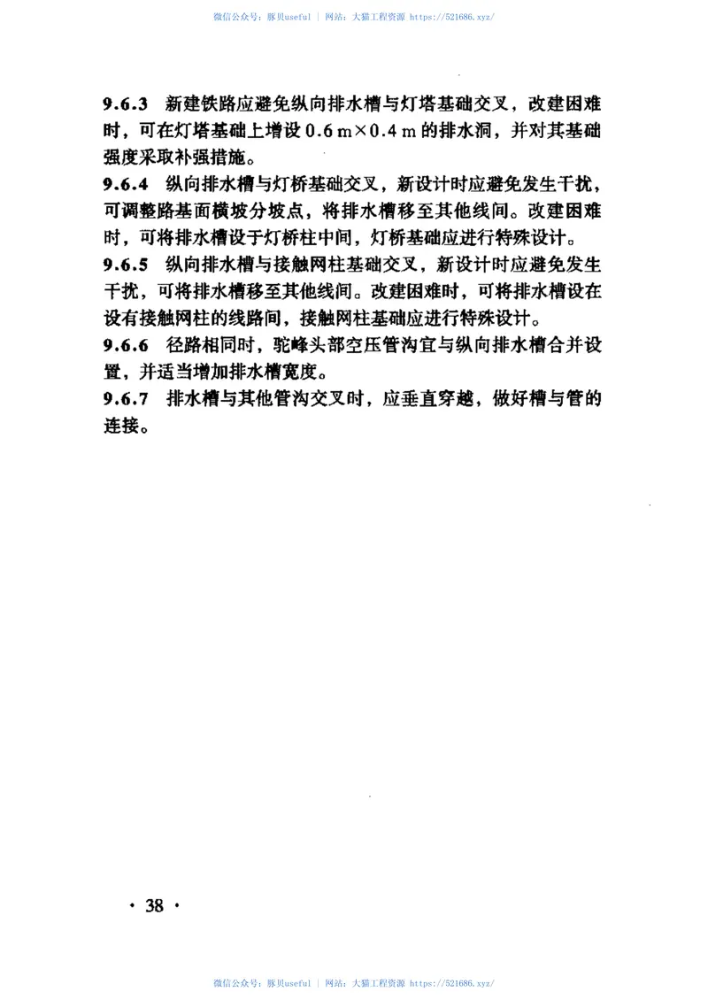 TB10066-2000铁路站场道路和排水设计规范 预览图