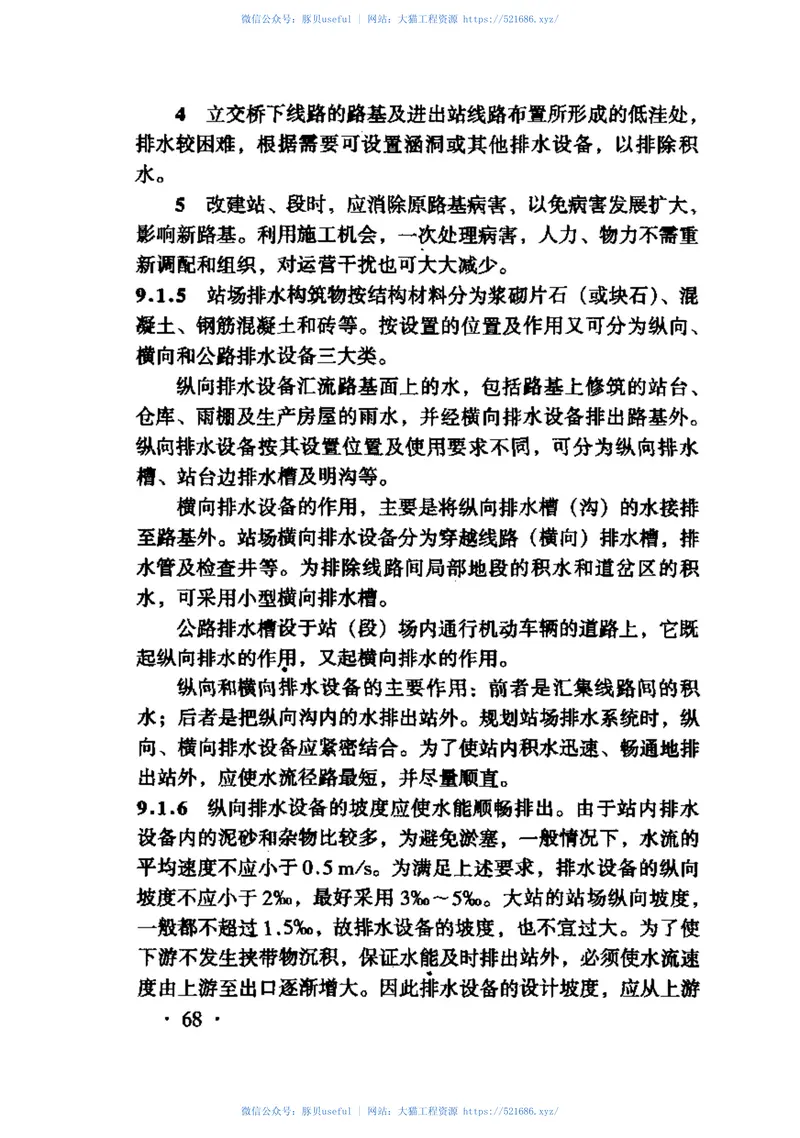 TB10066-2000铁路站场道路和排水设计规范 预览图