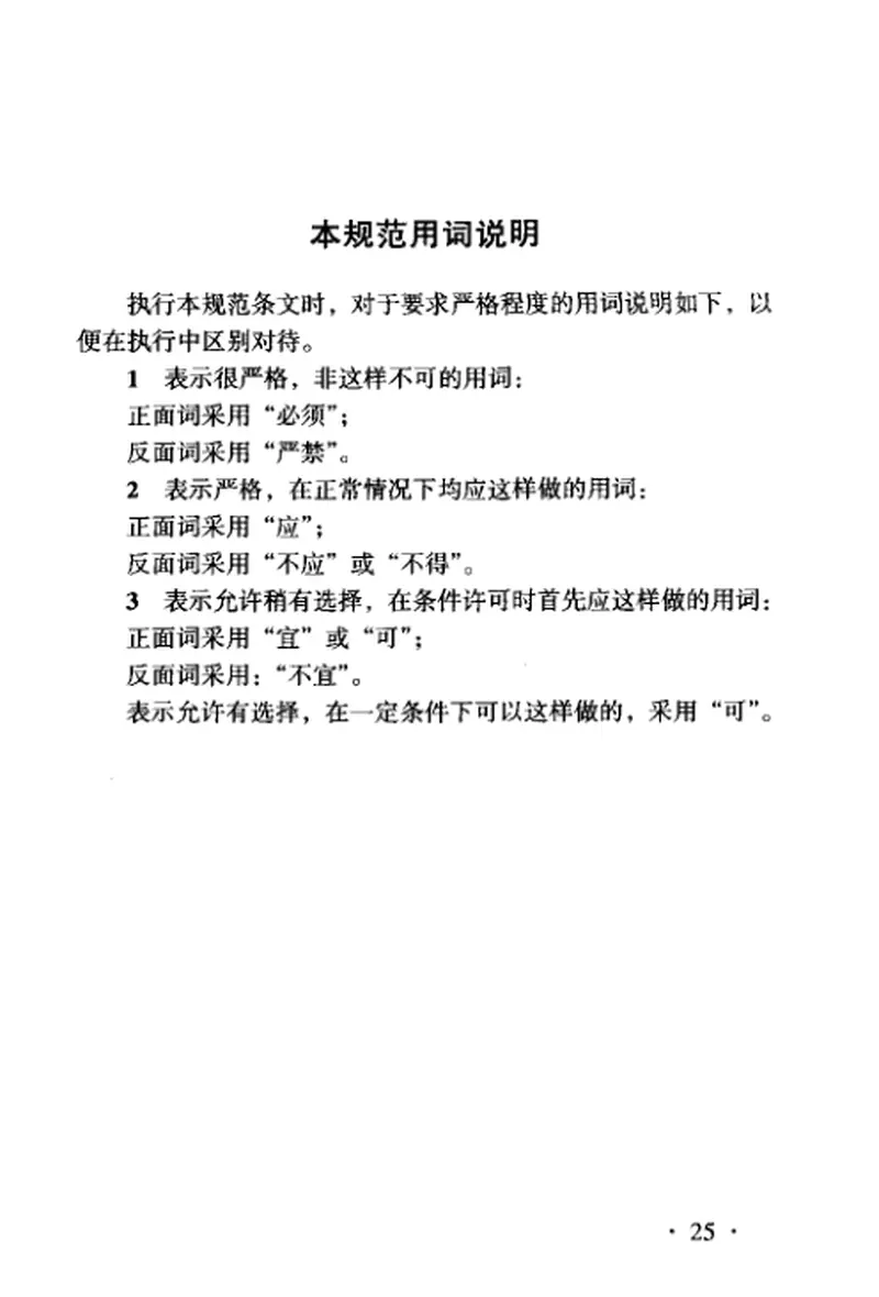 TB10069-2000铁路驼峰信号设计规范 预览图