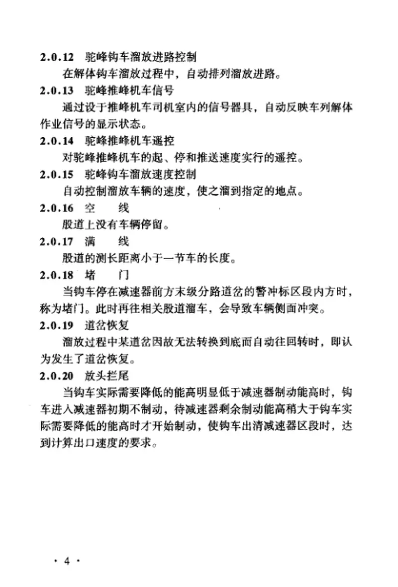 TB10069-2000铁路驼峰信号设计规范 预览图