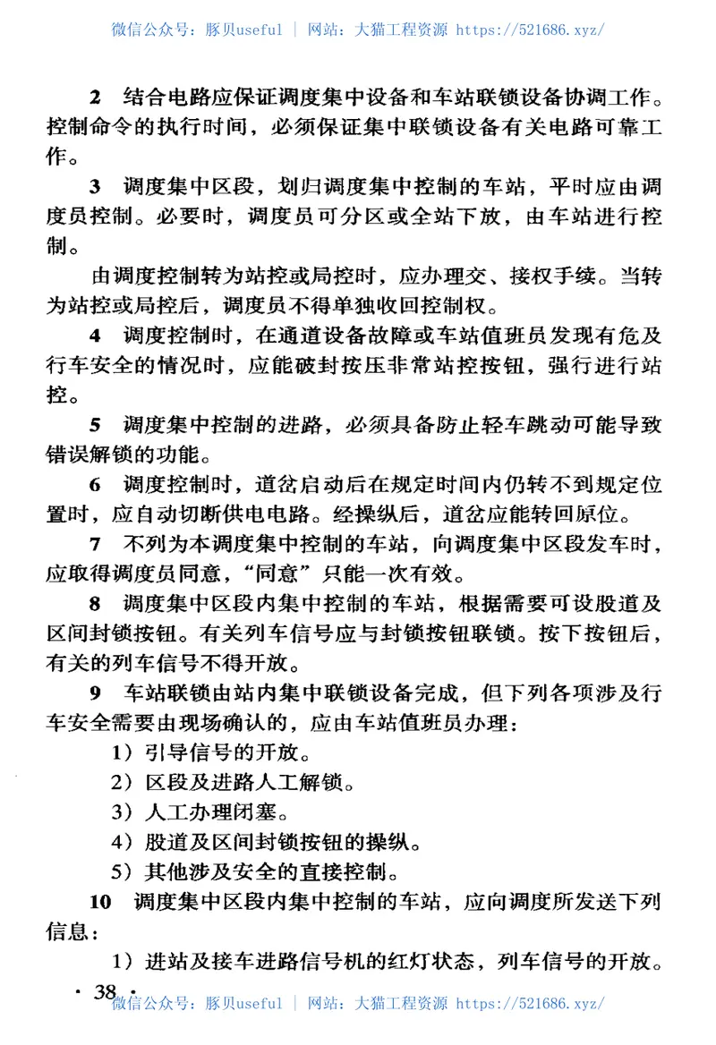 TB10071-2000铁路信号站内联锁设计规范 预览图