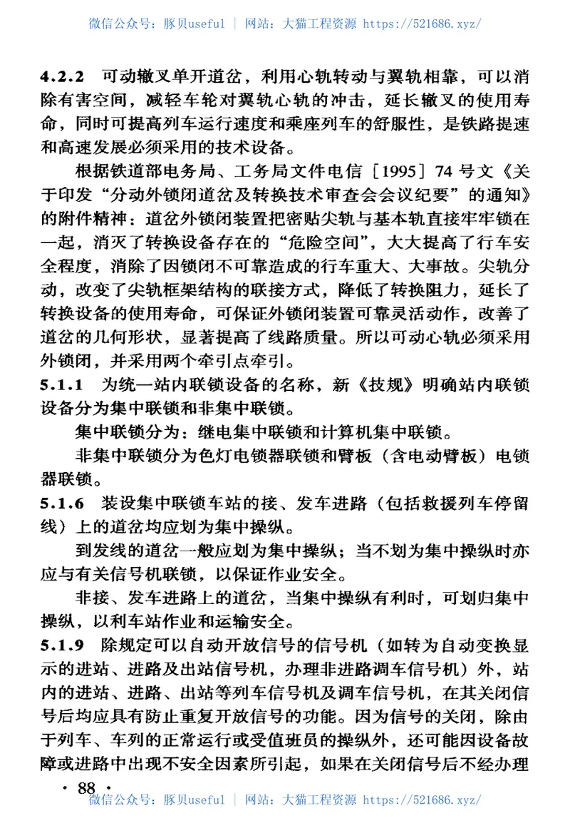 TB10071-2000铁路信号站内联锁设计规范 预览图