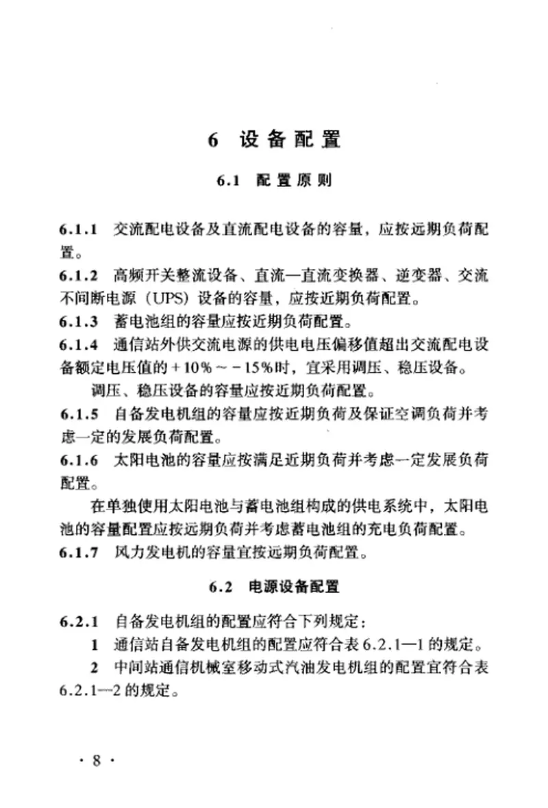 TB10072-2000铁路通信电源设计规范 预览图