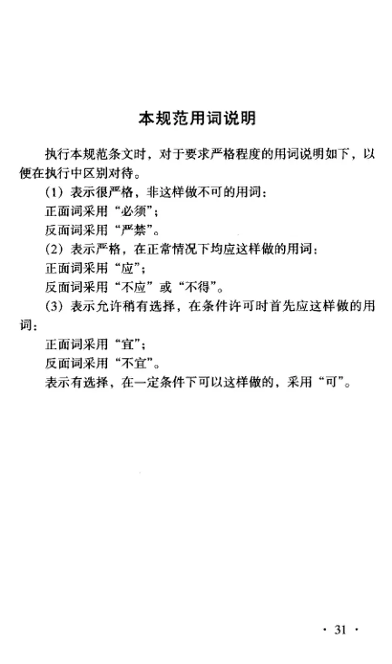 TB10073-2000铁路通信用户接入网设计规范 预览图