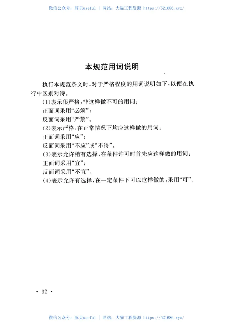 TB10074-2016铁路客运服务信息系统设计规范 预览图