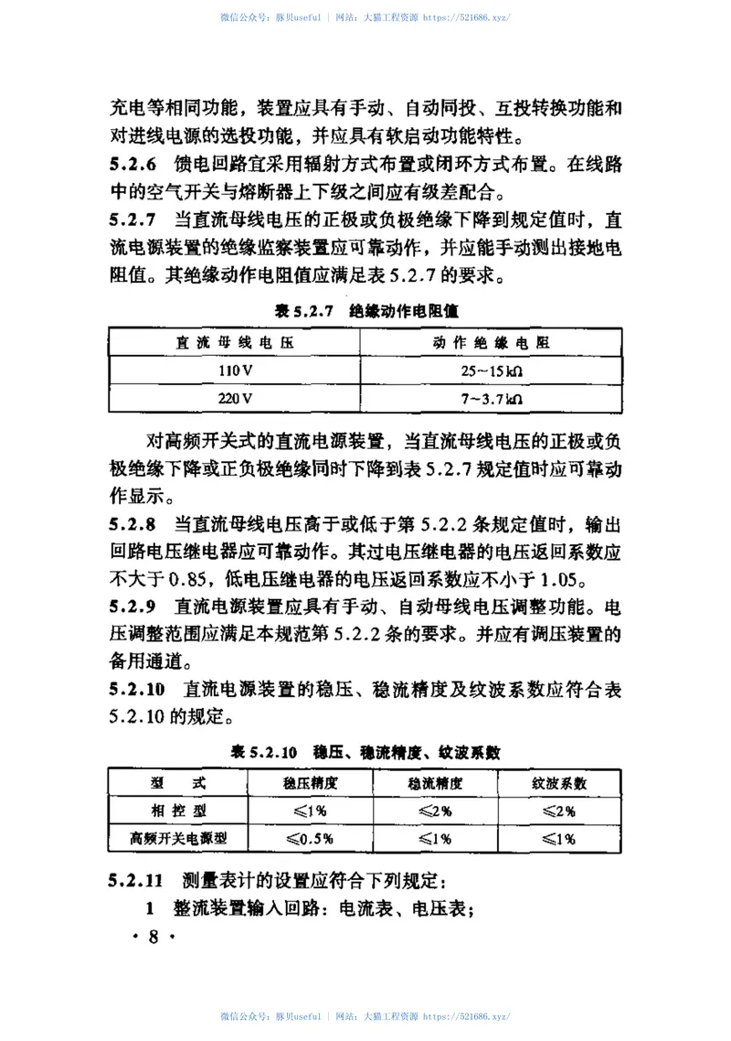TB10080-2002铁路电力牵引变电所所用电系统设计规范 预览图