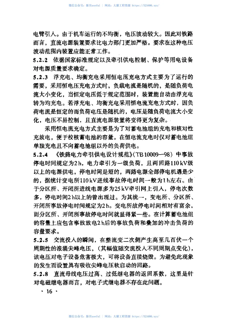 TB10080-2002铁路电力牵引变电所所用电系统设计规范 预览图