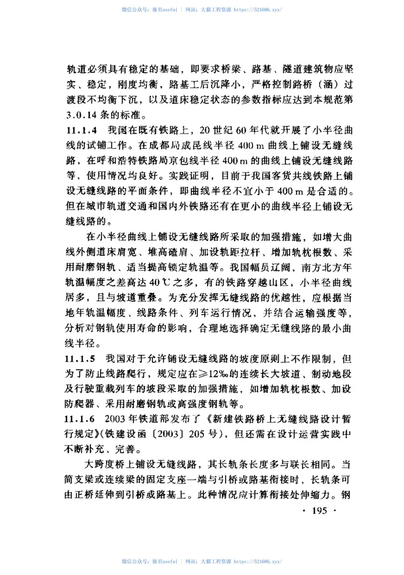 TB10082-2005铁路轨道设计规范 预览图