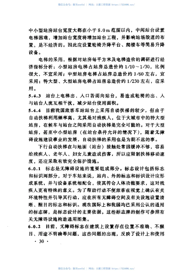 TB10083-2005铁路旅客车站无障碍设计规范 预览图