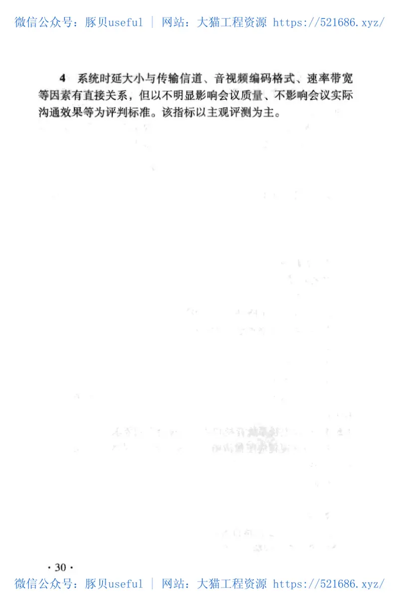 TB10085-2009铁路图像通信设计规范 预览图
