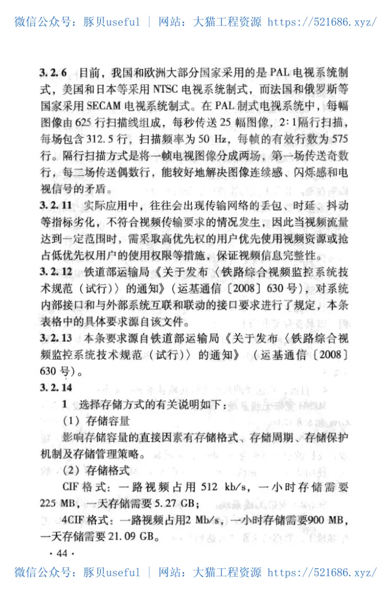 TB10085-2009铁路图像通信设计规范 预览图