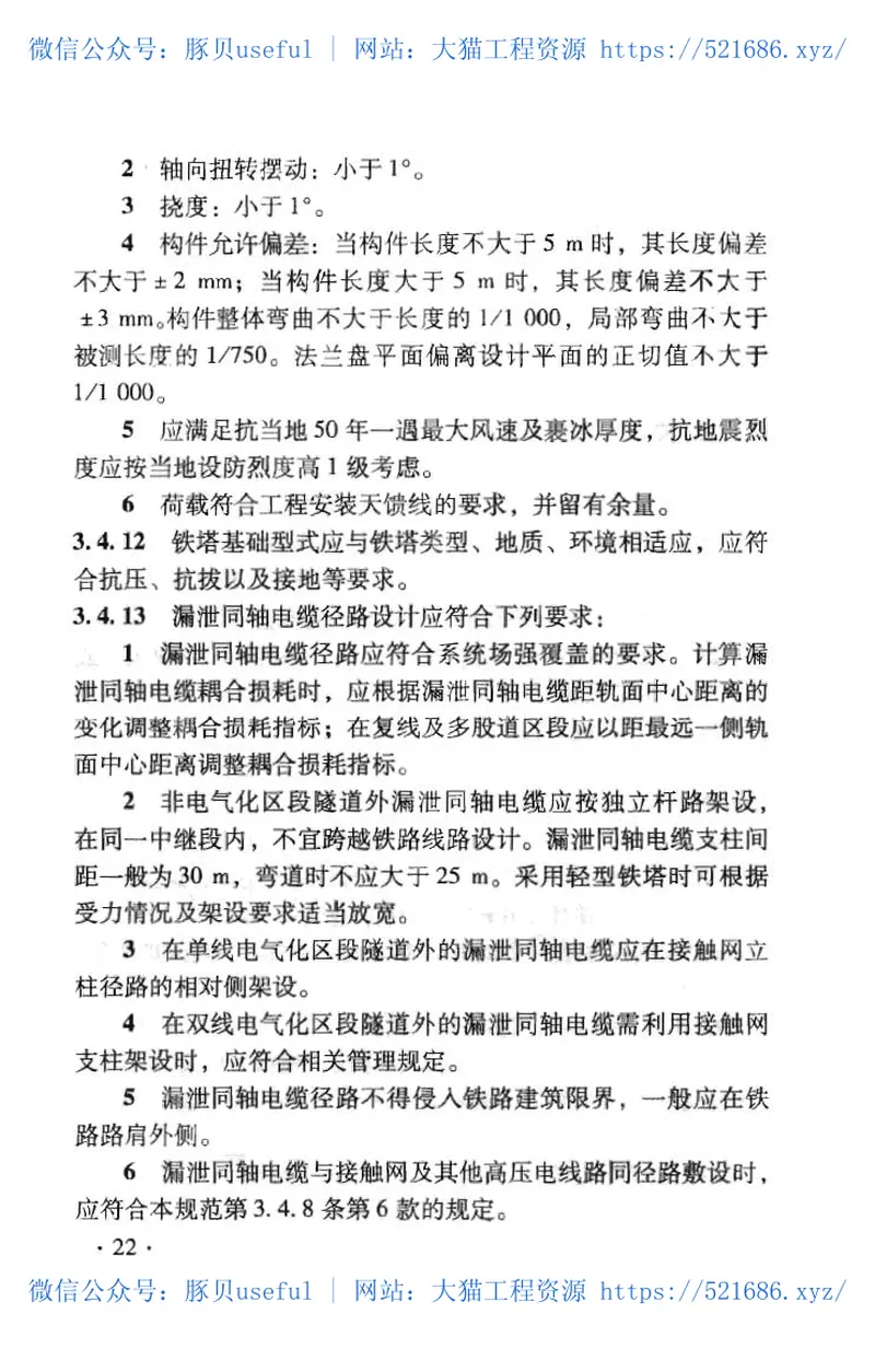 TB10086-2009铁路数字调度通信系统及专用无线通信系统设计规范 预览图