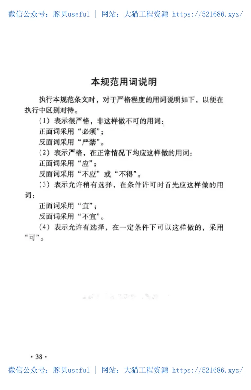 TB10086-2009铁路数字调度通信系统及专用无线通信系统设计规范 预览图