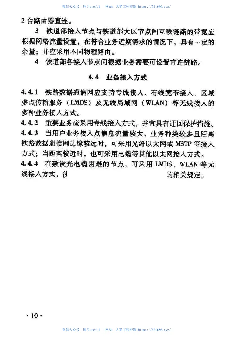 TB10087-2010铁路数据通信网设计规范 预览图