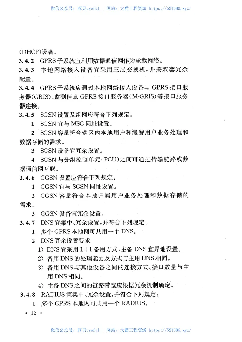 TB10088-2015铁路数字移动通信系统(GSM-R)设计规范 预览图