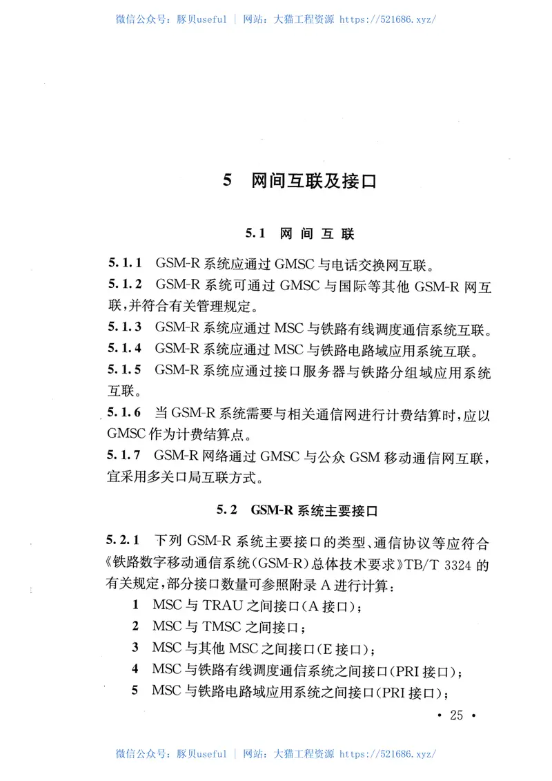 TB10088-2015铁路数字移动通信系统(GSM-R)设计规范 预览图