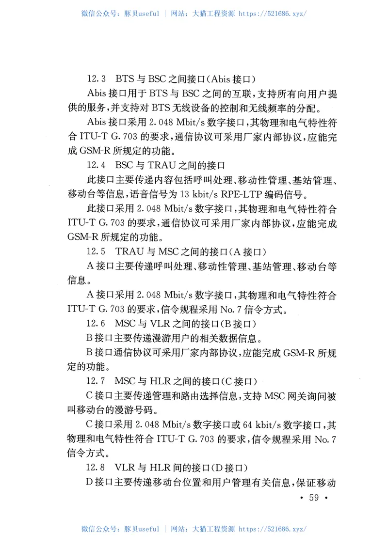 TB10088-2015铁路数字移动通信系统(GSM-R)设计规范 预览图