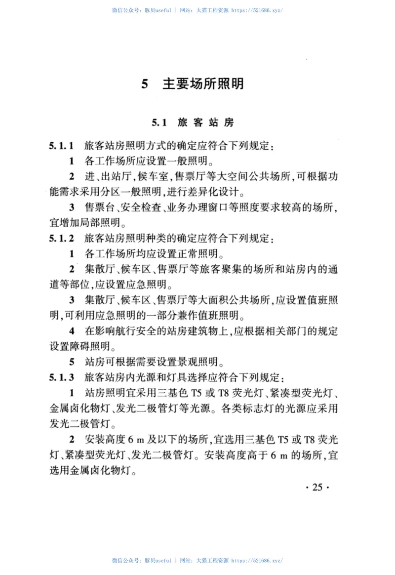 TB10089-2015铁路照明设计规范 预览图