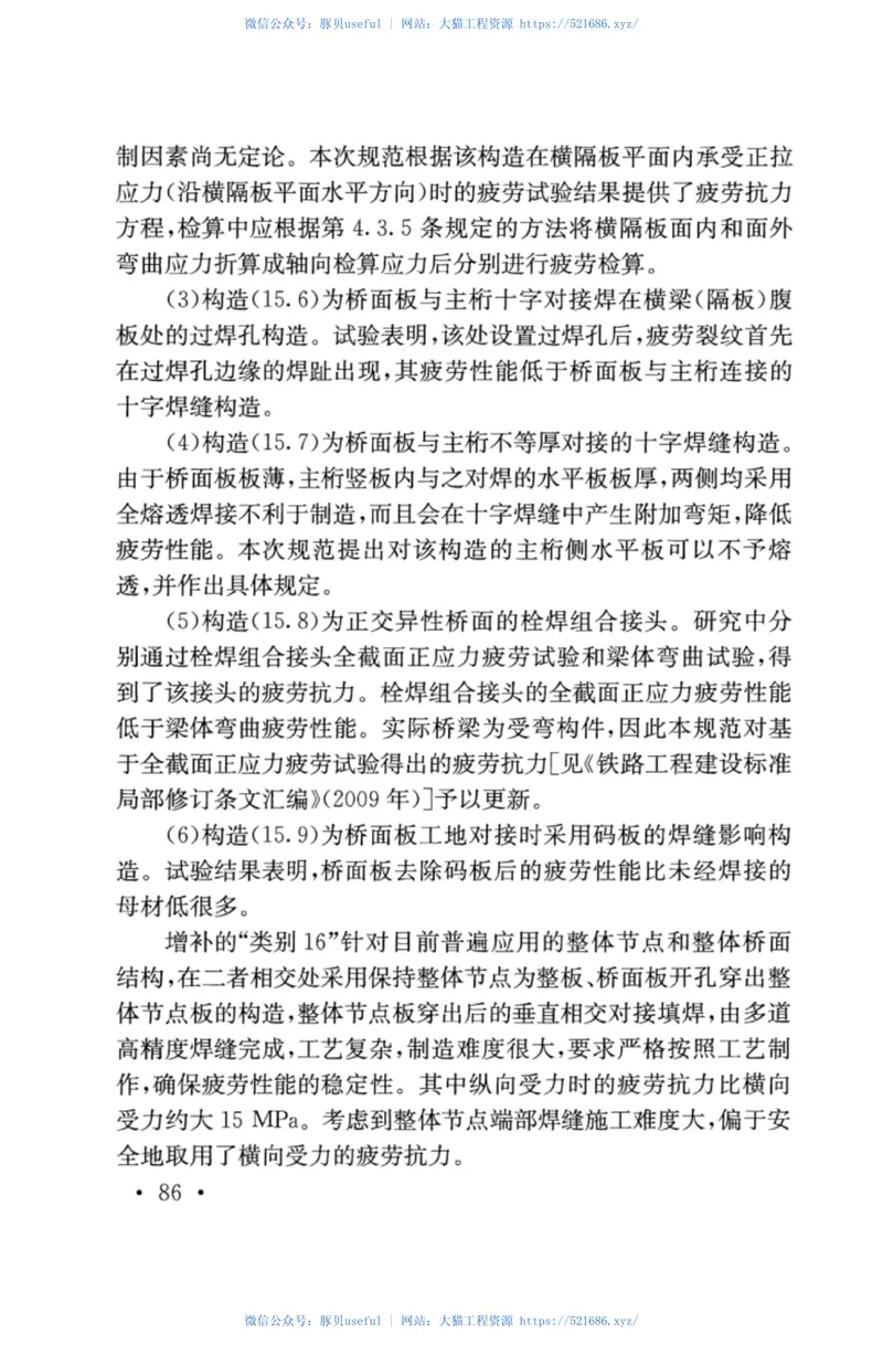 TB10091-2017铁路桥梁钢结构设计规范 预览图