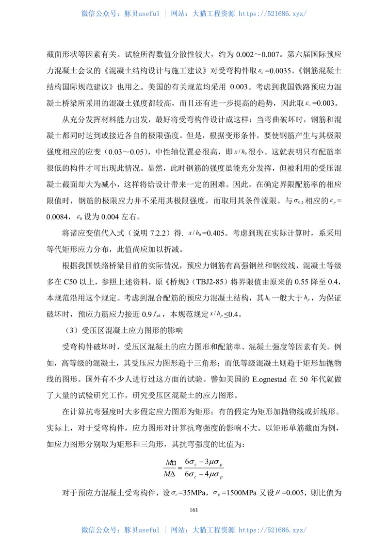 TB10092-2017铁路桥涵混凝土结构设计规范 预览图