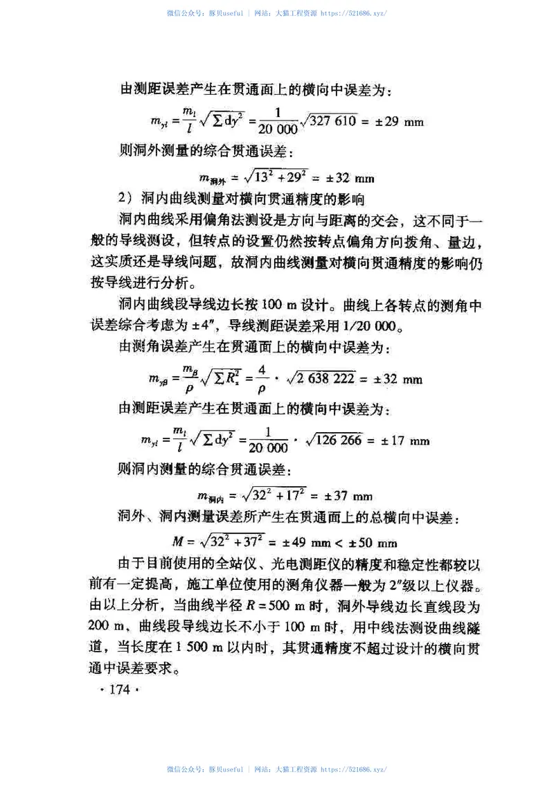 TB10101-2009铁路工程测量规范 预览图