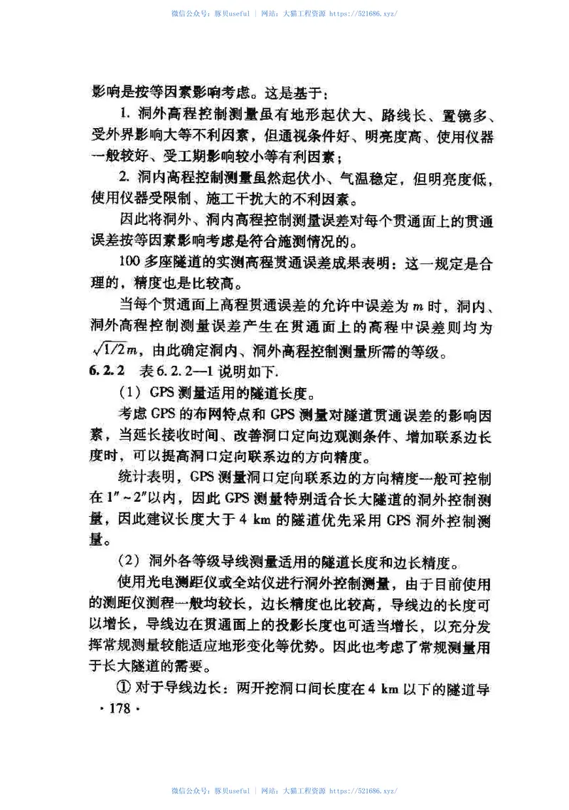 TB10101-2009铁路工程测量规范 预览图