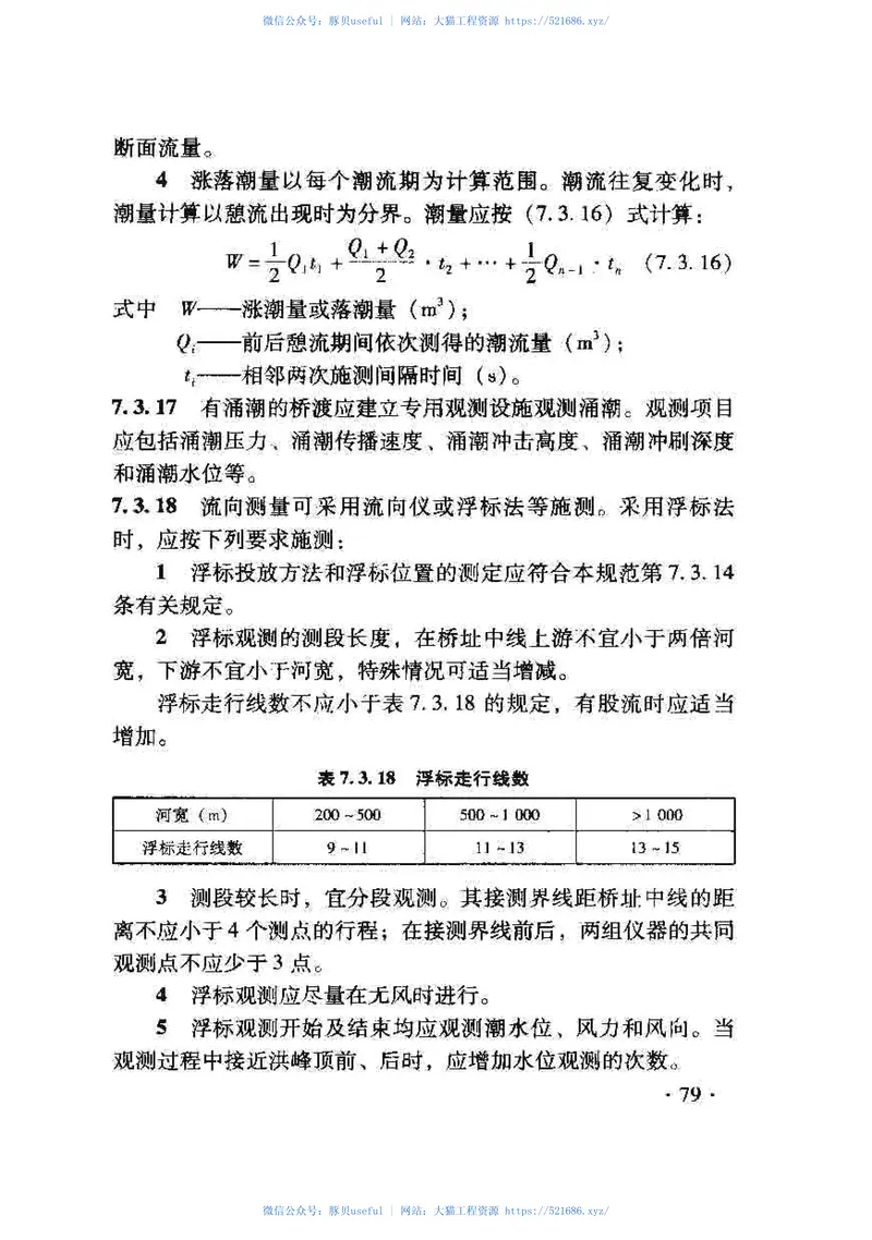 TB10101-2009铁路工程测量规范 预览图