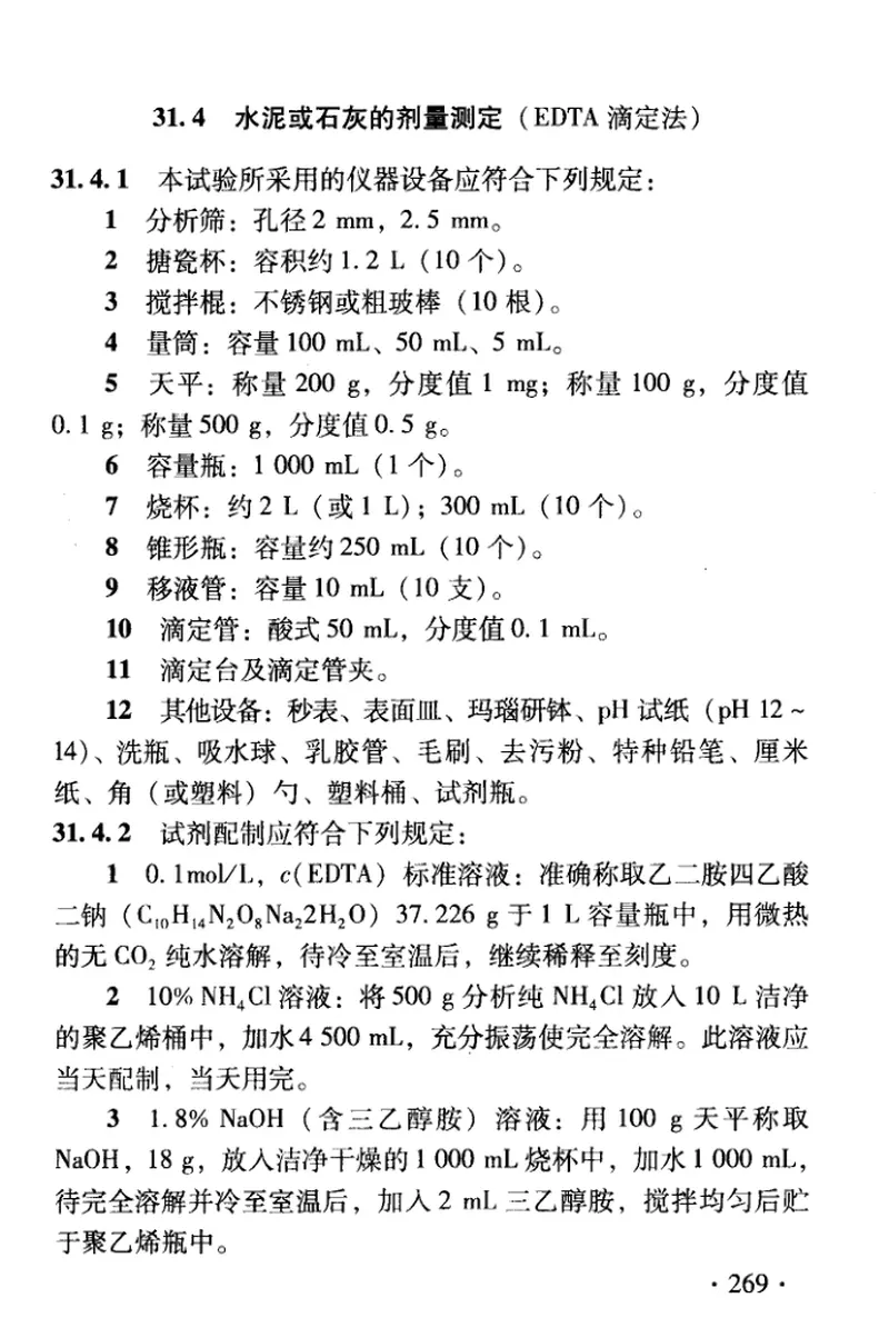 TB10102-2010铁路工程土工试验规程 预览图