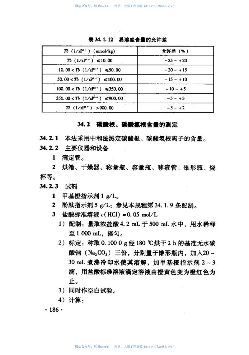 TB10103-2008铁路工程岩土化学分析规程 预览图