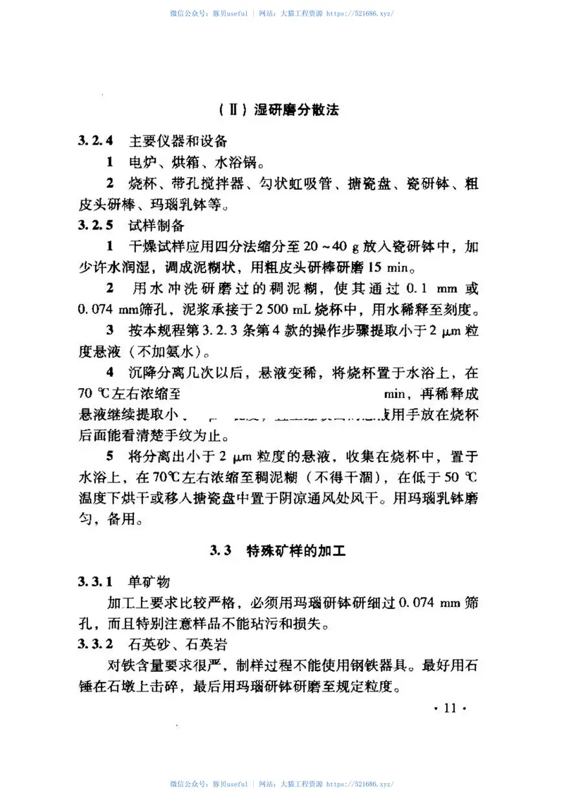 TB10103-2008铁路工程岩土化学分析规程 预览图