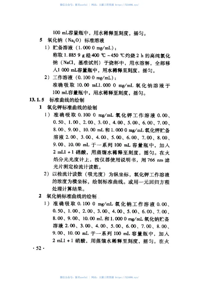 TB10103-2008铁路工程岩土化学分析规程 预览图