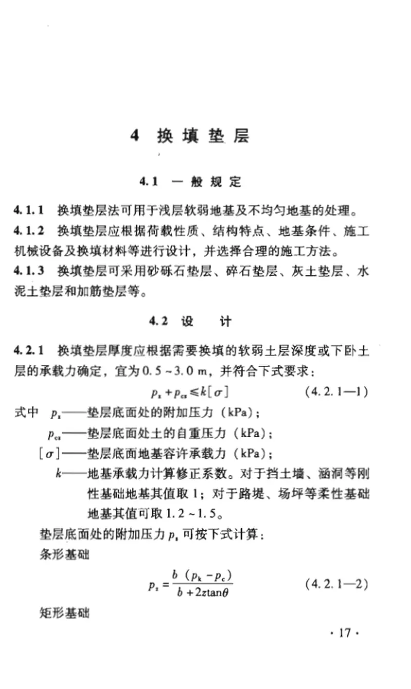 TB10106-2010铁路工程地基处理技术规程 预览图