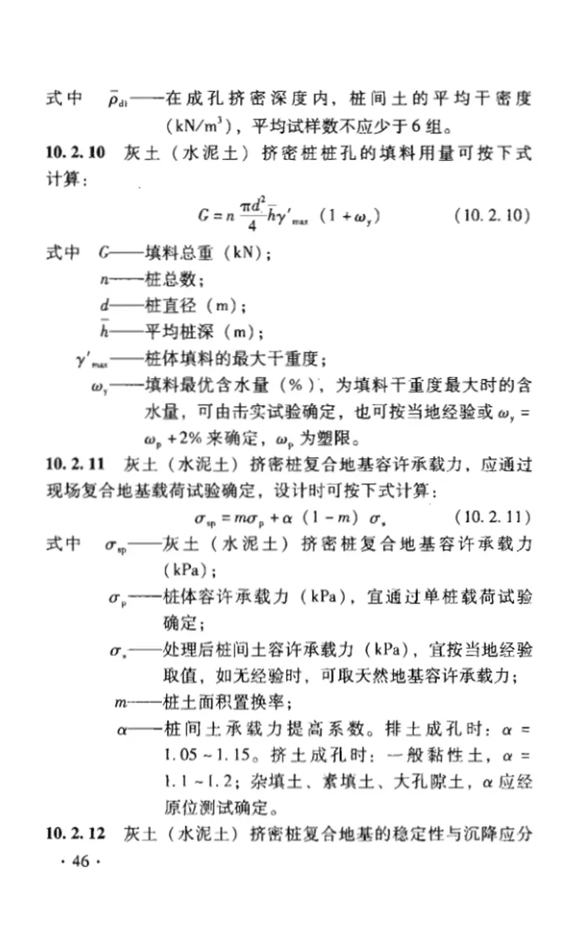 TB10106-2010铁路工程地基处理技术规程 预览图