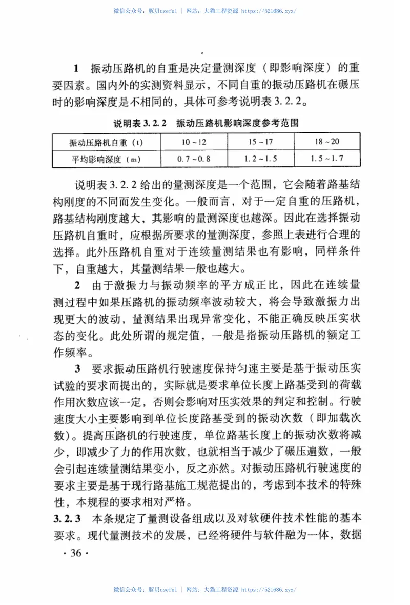 TB10108-2011铁路路基填筑工程连续压实控制技术规范 预览图