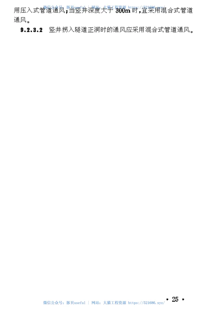 TB10109-1995铁路隧道辅助坑道技术规范 预览图