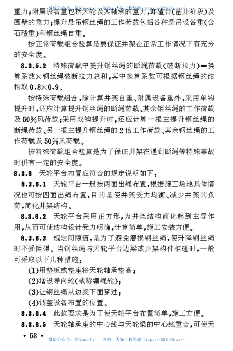 TB10109-1995铁路隧道辅助坑道技术规范 预览图