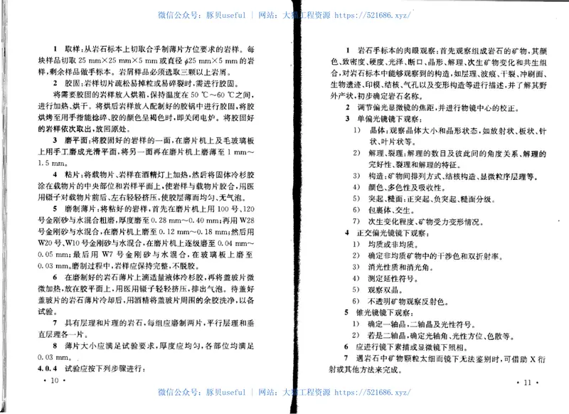 TB10115-2014铁路工程岩石试验规程 预览图