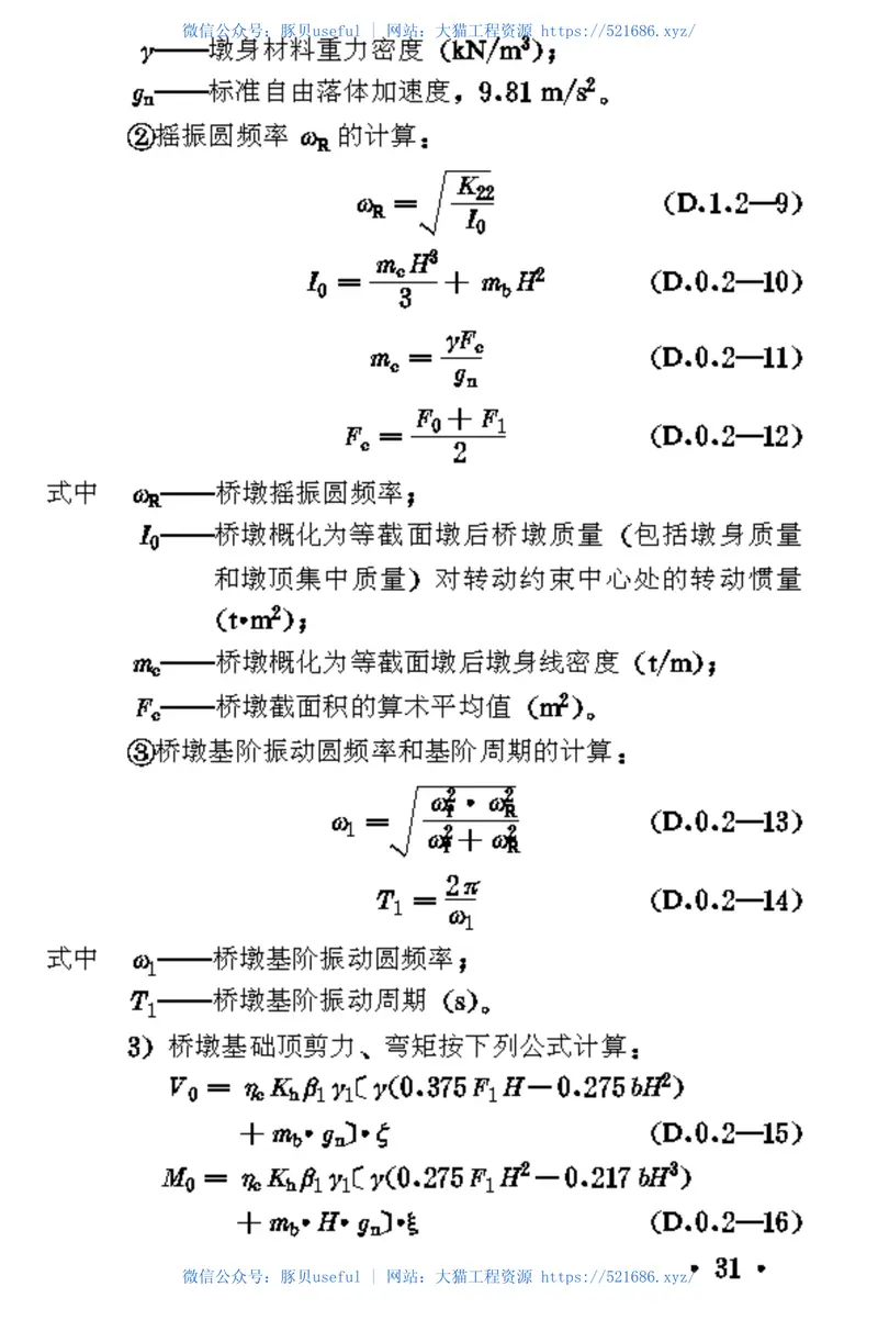 TB10116-1999铁路桥梁抗震鉴定与加固技术规范 预览图