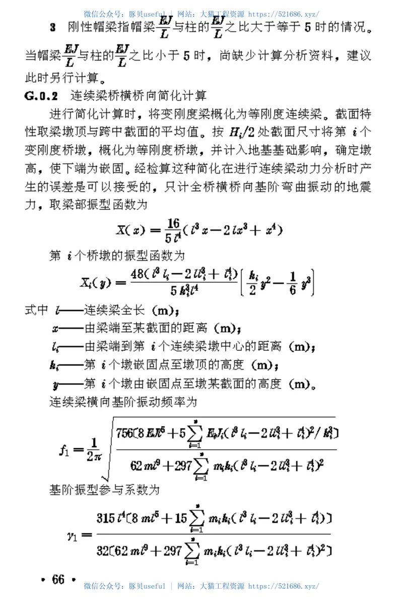 TB10116-1999铁路桥梁抗震鉴定与加固技术规范 预览图